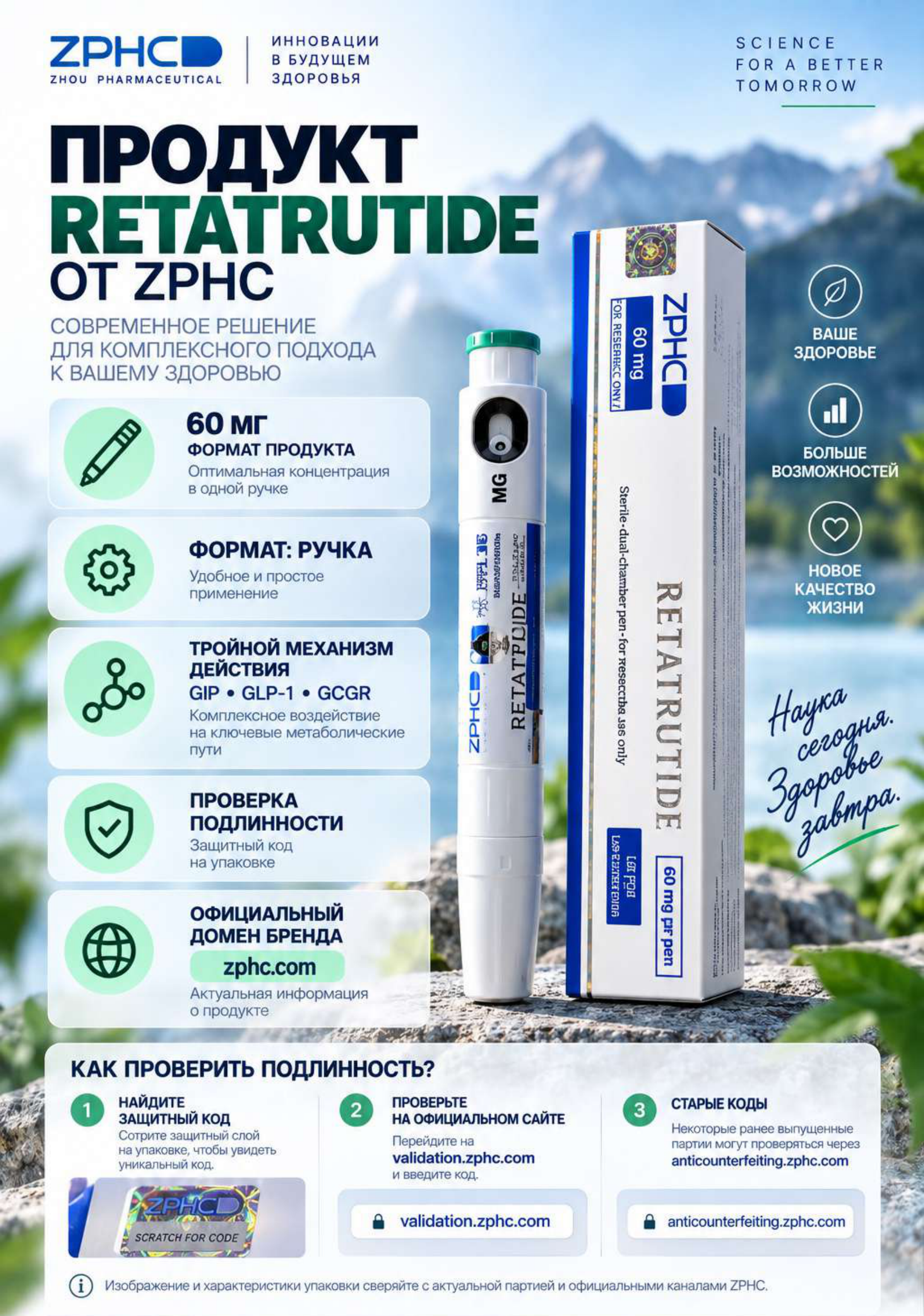 Продукт ZPHC Retatrutide 60 mg — полный слайд 05 презентации: ручка, упаковка, фичи и проверка подлинности