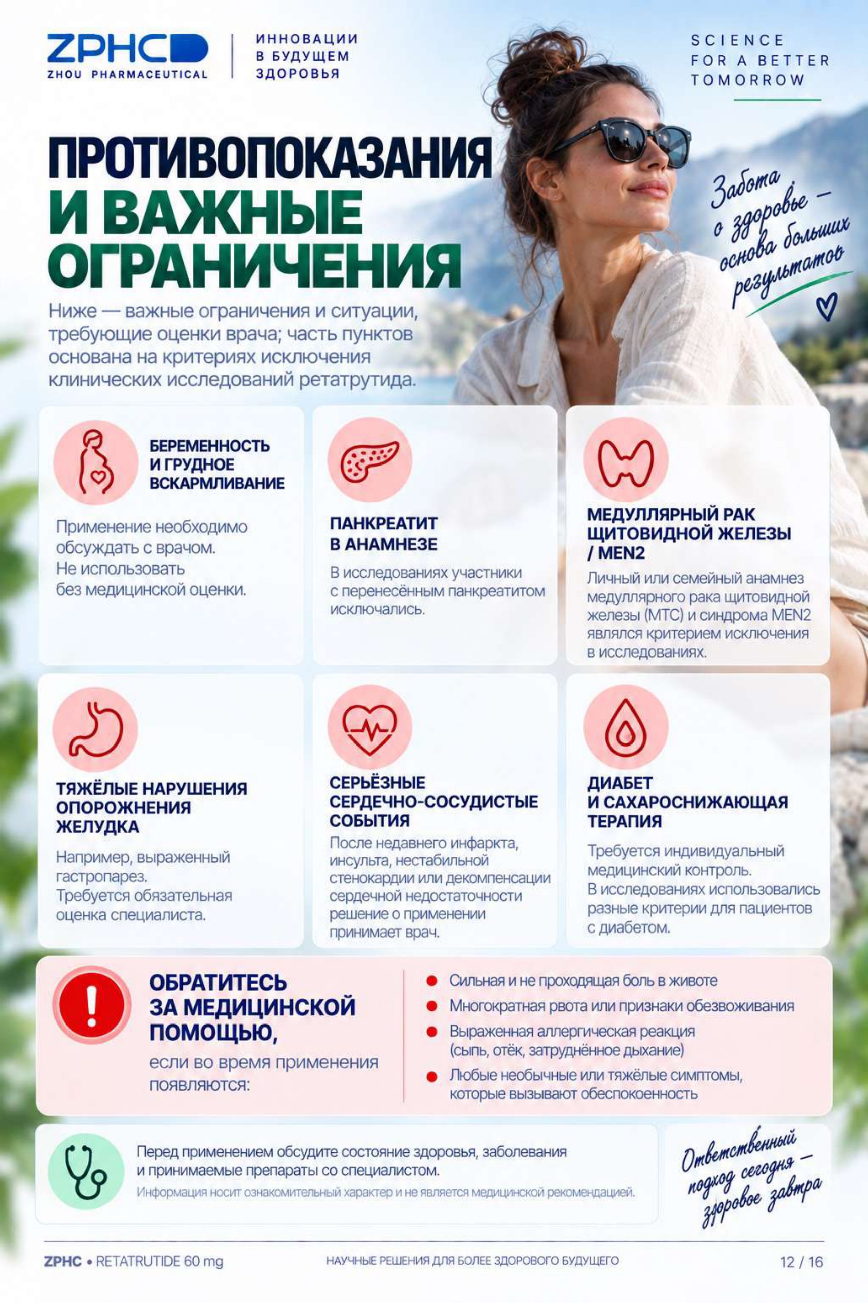 Противопоказания и важные ограничения Retatrutide — полный слайд 09 презентации: шесть ограничений и когда обратиться за помощью